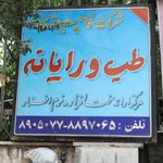 طب و رایانه