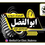 تعمیرگاه محسن محمدرجبی