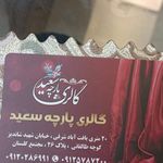 پارچه مبلی چرمینه