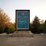 بوستان پرواز سرویس بهداشتی