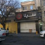 فست فود شیلا (شعبه استاد معین)