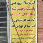 مرکز خون‌گیری فردوس