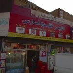 سوپر گوشت نیکو