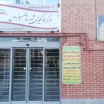 مرکز خون‌گیری فردوس