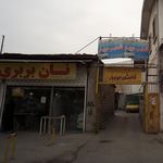 نان محلی شهرنان