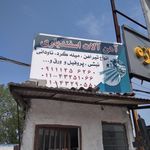 شركت آرين فولاد بوران