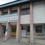 هنرستان پسرانه کشاورزی غرب مازندران