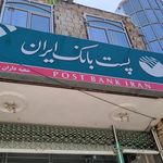 بانک قرض الحسنه مهر ایران داران