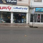 فروشگاه لوله اتصالات پارس