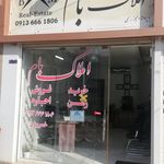 املاک آ ب آ