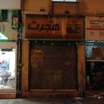 فروشگاه رفیعی نژاد