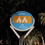 ایستگاه اتوبوس میدان تسلیحات