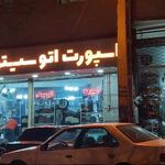 اسپورت اتو سیستم