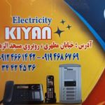 الکتریکی کیان