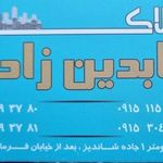 املاک عابدین زاده