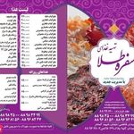 تهیه غذای سفره طلا