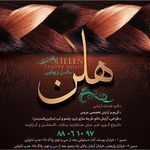 سالن زیبایی هلن