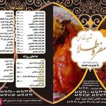 تهیه غذای سفره طلا