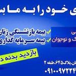 بیمه ایران نمایندگی 20255