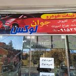تزئینات خودرو لوکس جوان