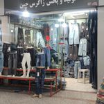 پوشاک کنت