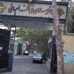 هنرستان فنی نظام مافی