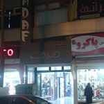 پاساژ صدف