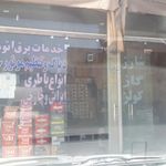 باطری سازی