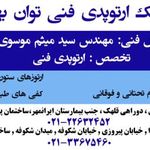 ارتوپدی فنی بهبود