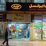 مرکز ارتباط با ایرانسل آمل