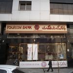 بانک گردشگری شعبه منطقه 3