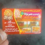 کلوچه پزی بصیر توانا