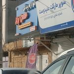 سوپرمارکت ناخدا