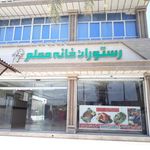 رستوران خانه معلم ایرانشهر