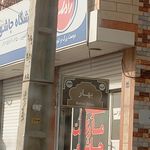 سوپرمارکت ناخدا