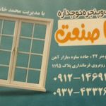 درب و پنجره دوجداره