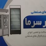 یخچالسازی عصر سرما