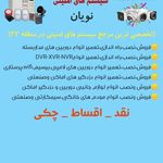 دوربین و دزدگیر نویان(شهر دوربین)