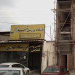 باشگاه ورزشی تندیس