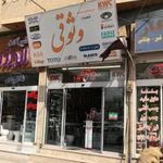 فروشگاه و نمایشگاه وثوقی