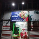 ساندویچ آبادان