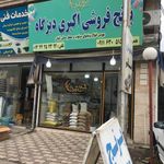 برنج فروشی اکبری دیزگاه
