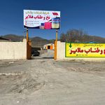 کارخانه آرد ملایر