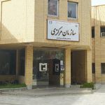 سازمان مرکزی دانشگاه سیستان و بلوچستان