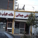 طباخی جمالی