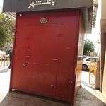 بانک شهر شعبه استاد یوسفی