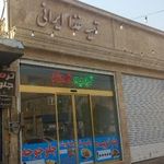 تهیه غذا ایرانی
