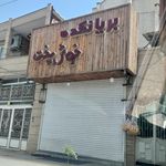 رستوران امین