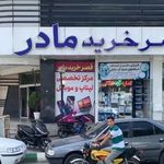 پاساژ مادر