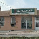 بانک ملی   شعبه میدان امام حسین